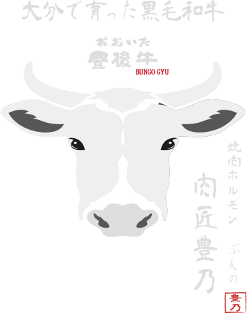 肉匠豊乃のロゴ